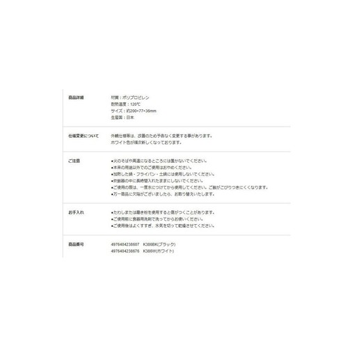 マーナ 立つしゃもじ ホワイト 食洗機対応 日本製 K386