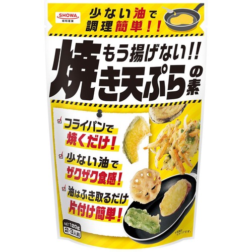 昭和産業 もう揚げない焼き天ぷらの素 120g