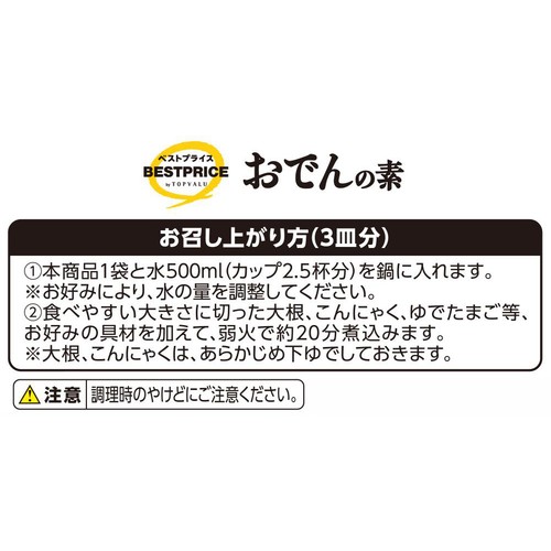 おでんの素 10g x 4袋(40g) トップバリュベストプライス