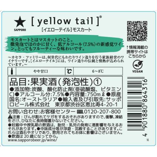【オーストラリア産】 イエローテイル モスカート 750ml