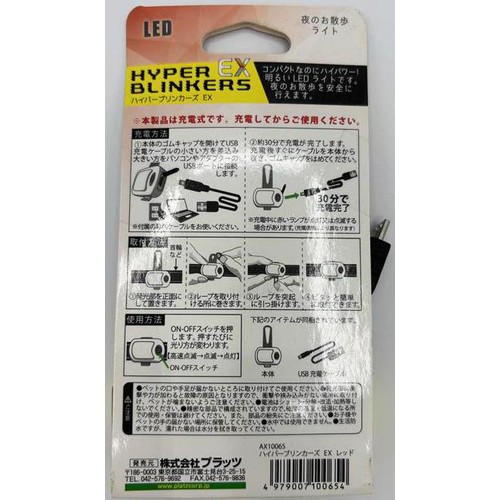 【ペット用】 プラッツ 夜のお散歩ライト ハイパーブリンカーズ EX レッド 1P