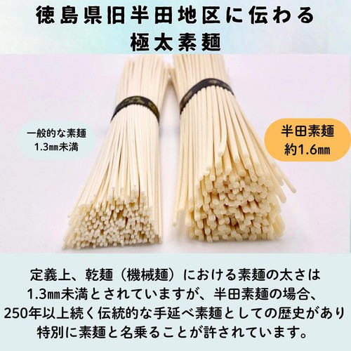 讃岐物産 プレミアム 半田手延素麺 3人前(270g)