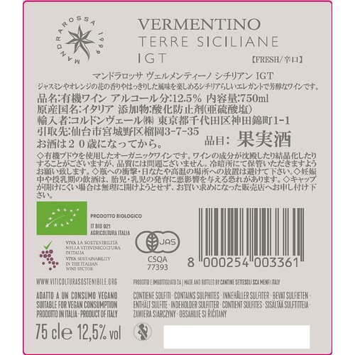 【イタリア産】 マンドラロッサ ヴェルメンティーノ  シチリアン 750ml