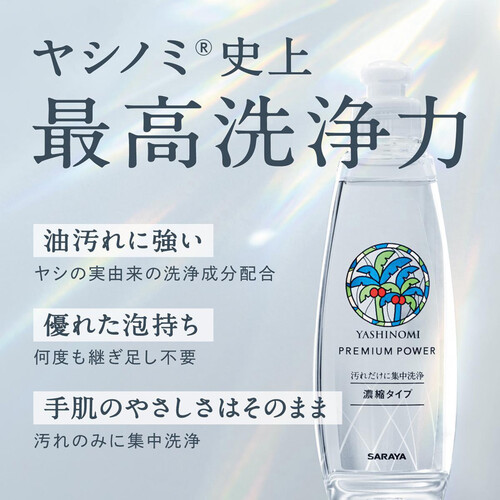 サラヤ ヤシノミ プレミアムパワー 200ml