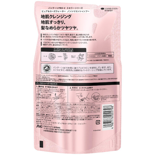 パンテーン ミセラー ピュア&ローズウォーター シャンプー 詰替 350ml