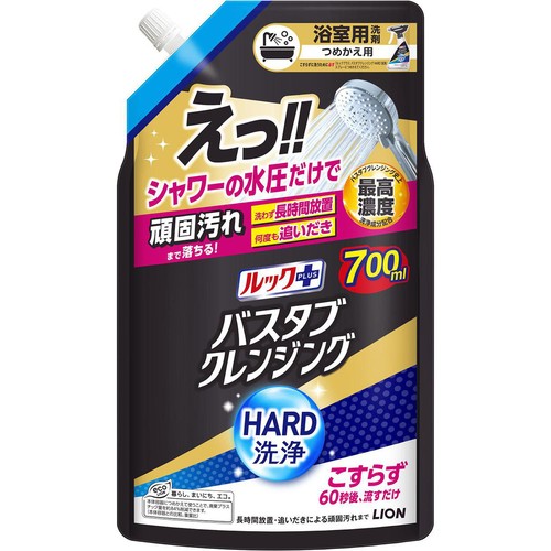 ライオン ルックプラス バスタブクレンジング HARD洗浄 つめかえ用 大型 700ml