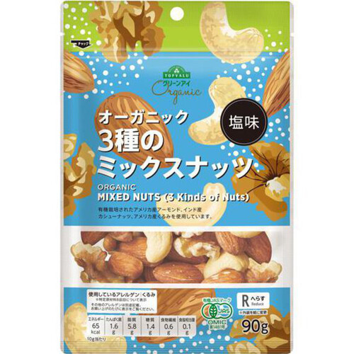 オーガニック3種のミックスナッツ 90g トップバリュ グリーンアイ