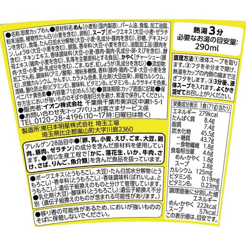 ノンフライ麺 博多豚骨ラーメン 71g トップバリュベストプライス