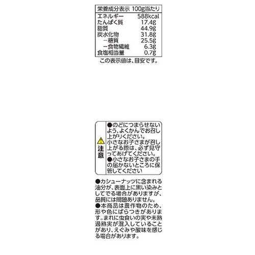 焙煎うす皮付きカシューナッツ(塩味) 220g トップバリュ
