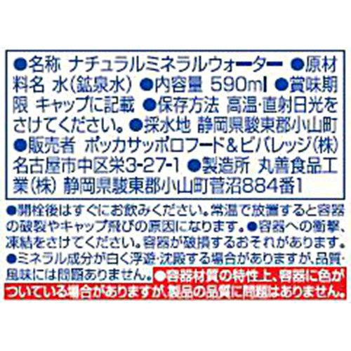 ポッカサッポロ 富士山麓のおいしい天然水 1ケース 590ml x 24本