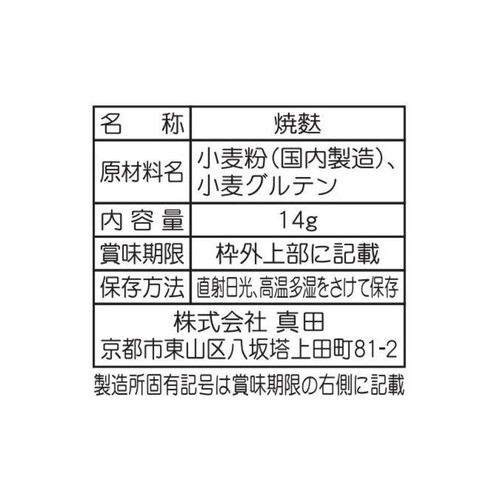 山城屋 使い切り きざみ荘内麩 14g