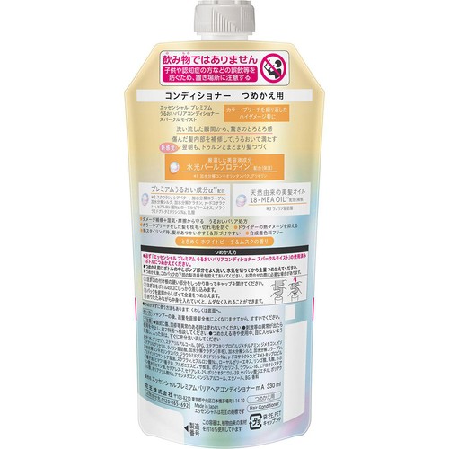 花王 エッセンシャル プレミアム うるおいバリアコンディショナー スパークルモイスト つめかえ 330ml