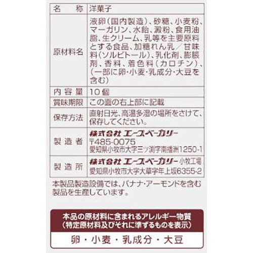 エースベーカリー 厚切りバウムクーヘン 10個入