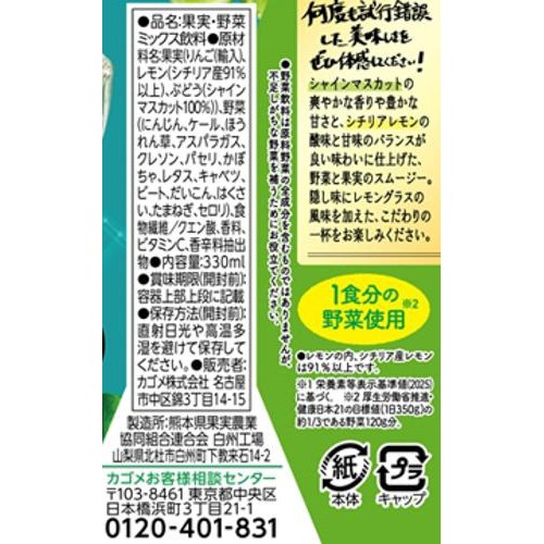 カゴメ 野菜生活 スムージー シャインマスカット&シチリアレモン mix 330ml