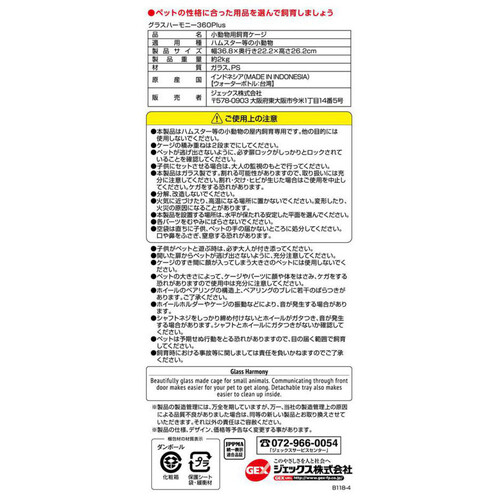 【ペット用】 ジェックス グラスハーモニー360プラス とっても静かなホイール付き