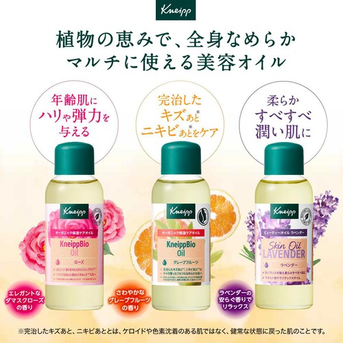 クナイプ ビオオイル グレープフルーツ 100mL