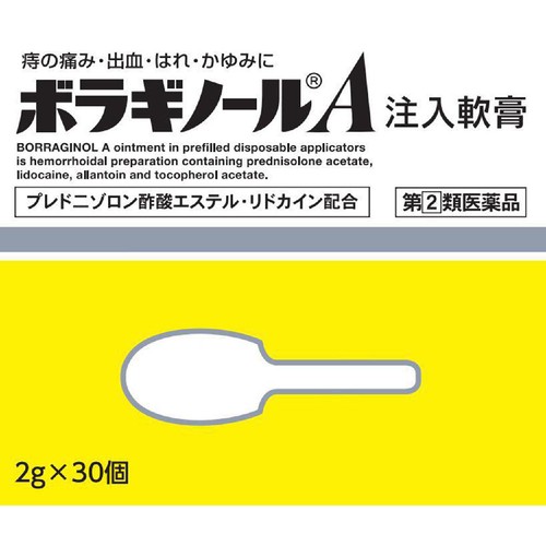 【指定第2類医薬品】ボラギノールA注入軟膏 30個