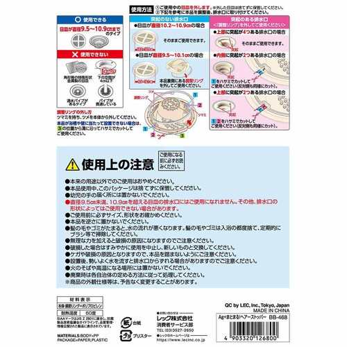レック Ag+ 髪の毛まとまる! ヘアーストッパー 1個
