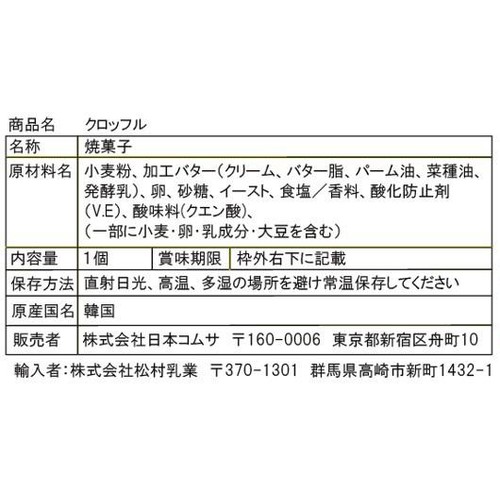 クロッフル 1個