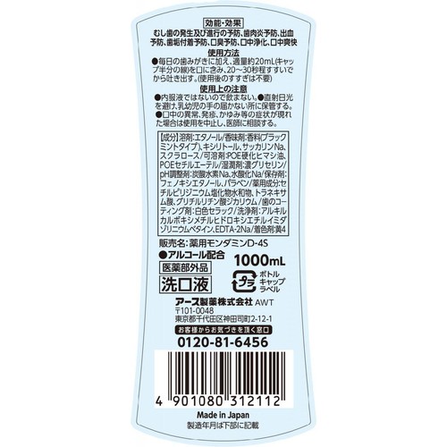 アース製薬 モンダミン プレミアムケア ブラックミント味 1000ml