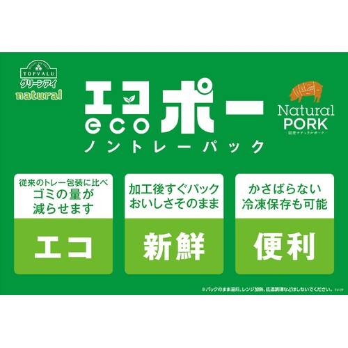 宮城県産 ナチュラルポークばら焼肉用 170g～230g 【冷蔵】トップバリュグリーンアイナチュラル