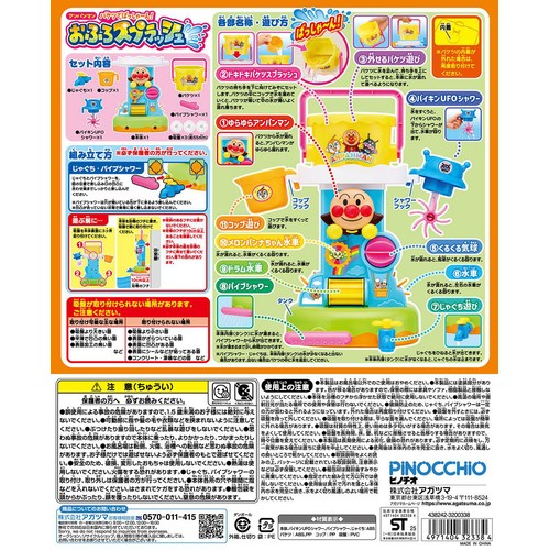 アガツマ アンパンマン バケツでばっしゃ〜ん!おふろスプラッシュ 1.5歳以上