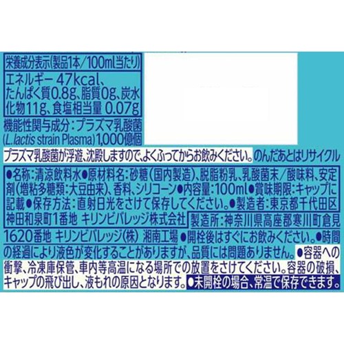 キリン おいしい免疫ケア 100ml