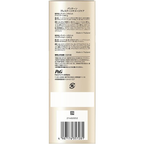 P&G パンテーン プレステージダメージケア ポンプ2ステップ シャンプー コンディショナー 300g + 300g
