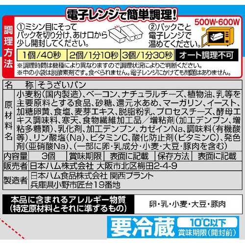 日本ハム 包みピザ 3個入