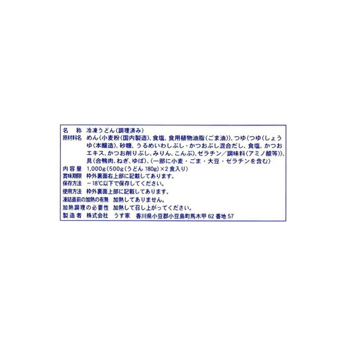うす家 讃岐小豆島鴨南蛮手延うどん【冷凍】 2食入 1000g