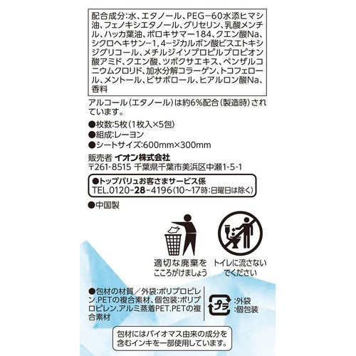 ひんやりCoolタオル パック 5包 トップバリュベストプライス