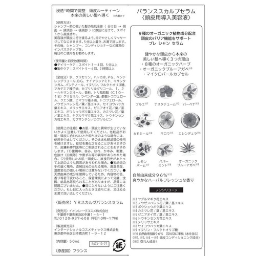 イヴ・ロシェ バランススカルプセラム(頭皮用導入美容液) 50mL