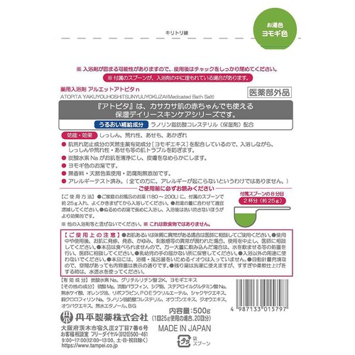 アトピタ 薬用保湿入浴剤 500g