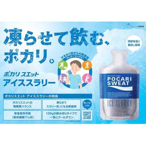 大塚製薬 ポカリスエット アイススラリー 100g Green Beans | グリーン