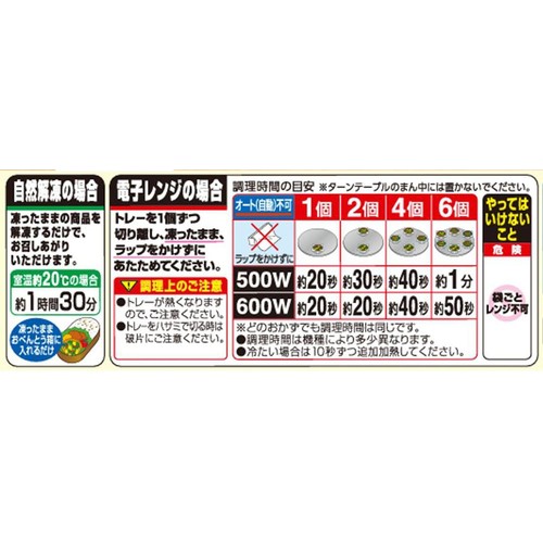 ニッスイ ブロッコリー 6種のおかず【冷凍】 6個入 (90g)