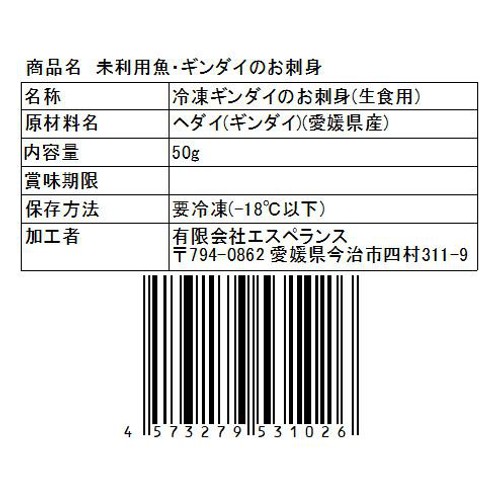 【冷凍】未利用魚 Umiのアトリエ サステナブルフィッシュ 愛媛県産ギンダイの刺身スライス 50g