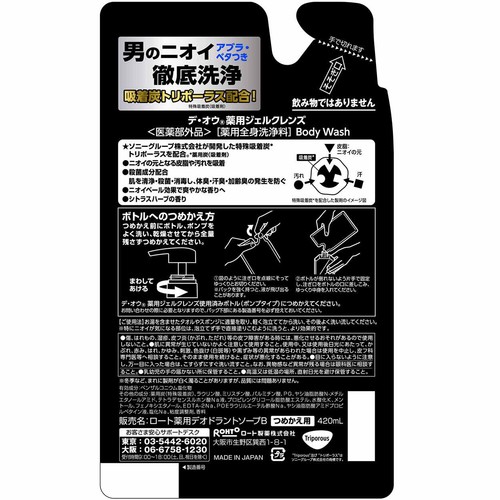 デ・オウ 薬用ジェルクレンズ つめかえ用  420mL