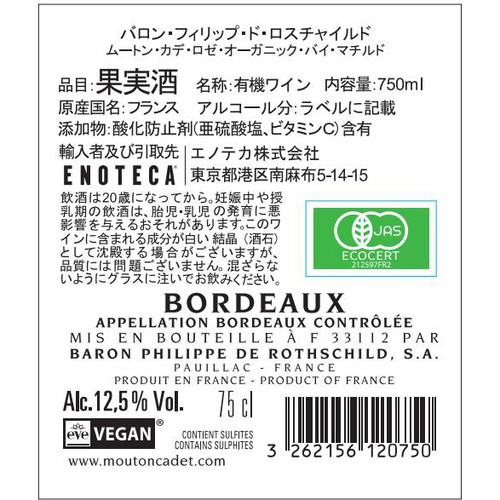 【フランス産】 ムートン・カデ ロゼ・オーガニック・バイ・マチルド 750ml