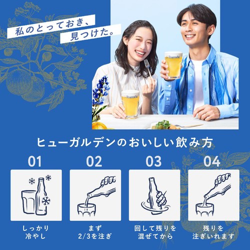 【5%】 AB InBev ヒューガルデン・ホワイト 330ml x 4本