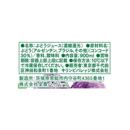 キリン トロピカーナ まるごと果実感 グレープ 900ml