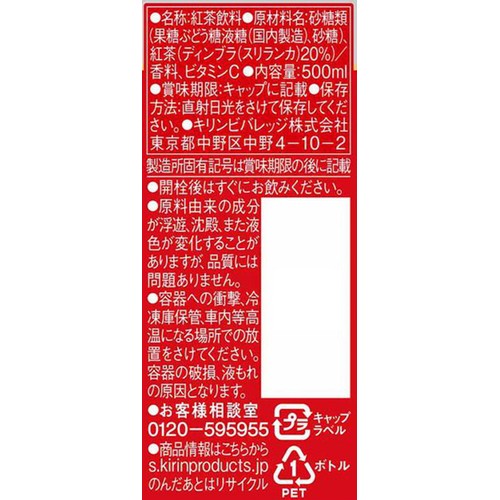 キリン 午後の紅茶 ストレートティー 500ml