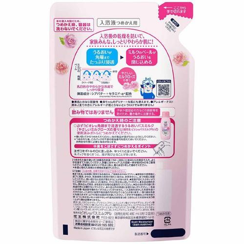 花王 ビオレu 角層まで浸透するうるおいバスミルク ミルクローズの香り つめかえ用 480ml