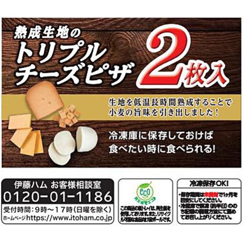 伊藤ハム 熟成生地のトリプルチーズピザ 2枚入