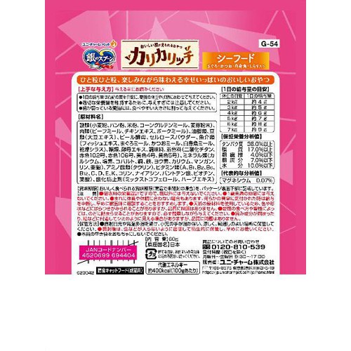 【ペット用】 ユニ・チャーム 国産銀のスプーン おいしい顔が見られるおやつ カリカリシーフード 60g