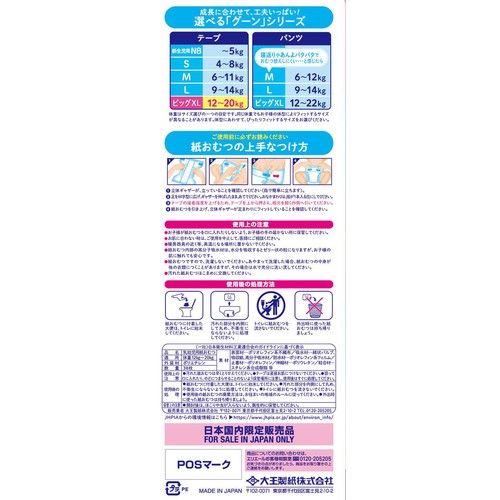 大王製紙 グーン おしっこモレ0へ テープ BIGサイズ (12～20kg) 38枚