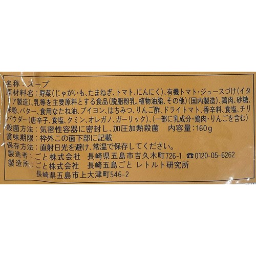 ごと おやすみのスープ  1人前160g