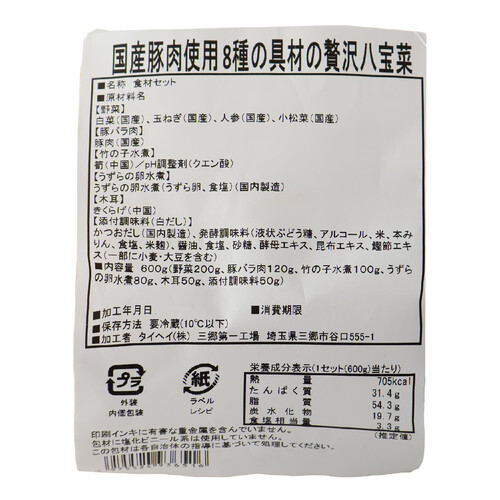 ミールキット 木桶仕込み醤油で仕上げた優しい味わい!国産豚肉使用の8種具材の贅沢八宝菜 2人前【冷蔵】