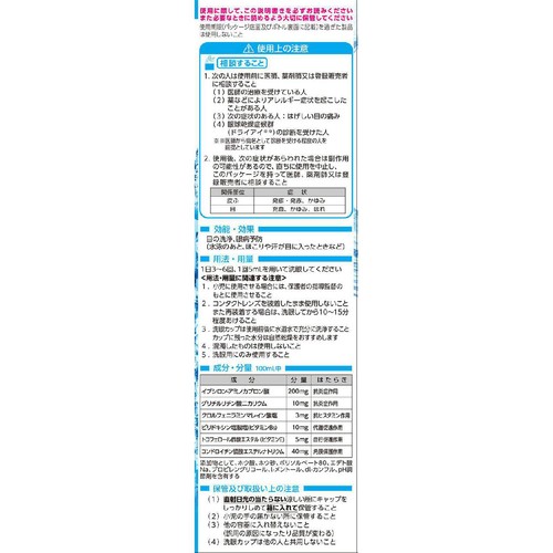 【第3類医薬品】アイボンクール 500ml