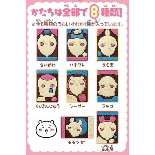 バンダイ ちいかわ キャラパキ チョコレート 1個入