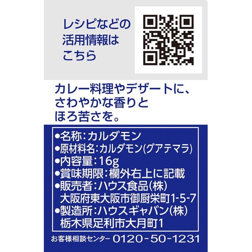 ハウス食品 GABAN ギャバン カルダモン 16g